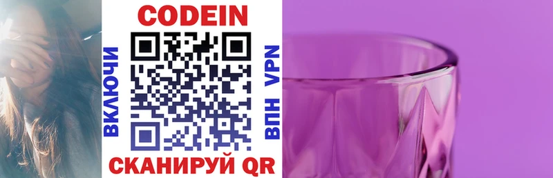 Кодеиновый сироп Lean напиток Lean (лин)  нарко площадка какой сайт  Павловская  blacksprut ССЫЛКА 
