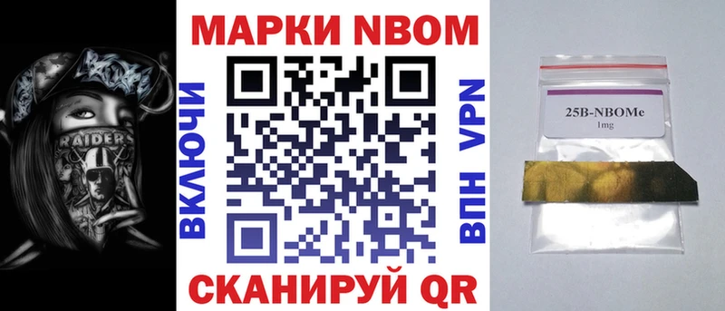 Марки N-bome 1,5мг  Павловская 